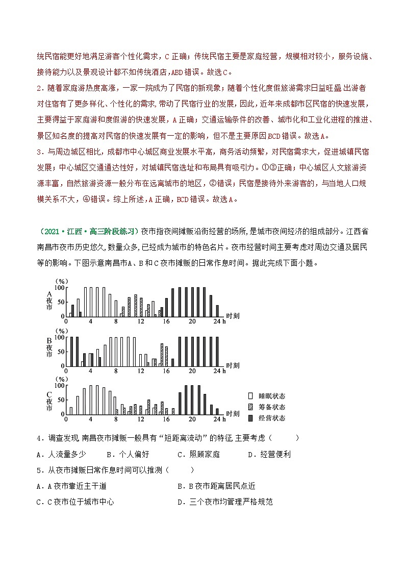 第30讲 服务业区位因素及其变化（练习）-高考地理一轮复习讲练测（新教材新高考）02