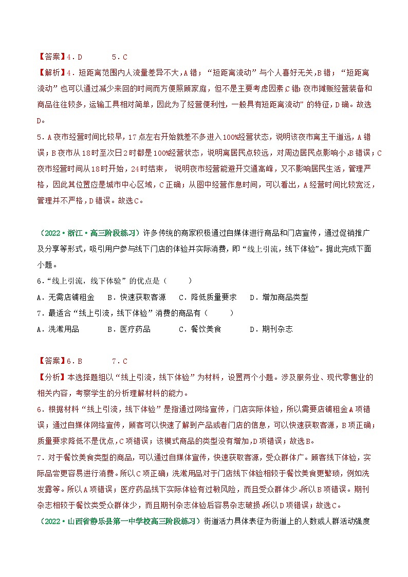 第30讲 服务业区位因素及其变化（练习）-高考地理一轮复习讲练测（新教材新高考）03