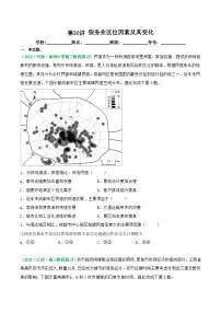 第30讲 服务业区位因素及其变化（练习）-高考地理一轮复习讲练测（新教材新高考）