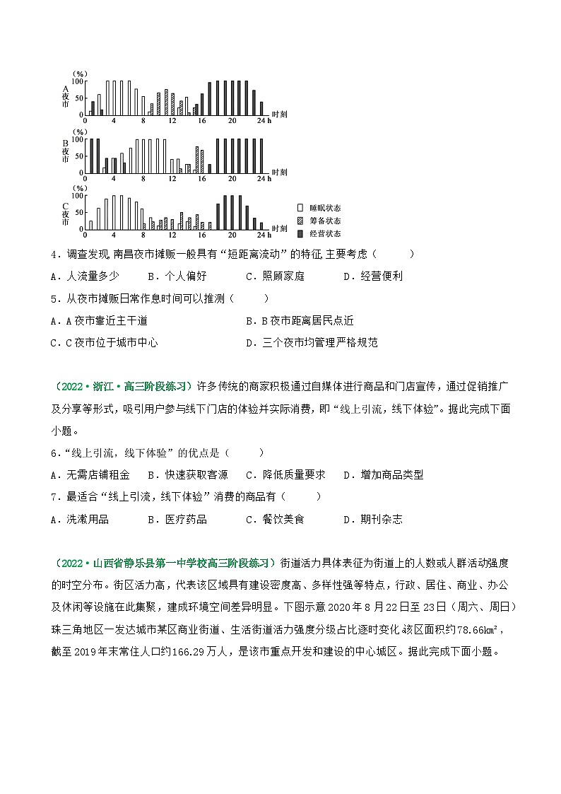 第30讲 服务业区位因素及其变化（练习）-高考地理一轮复习讲练测（新教材新高考）02