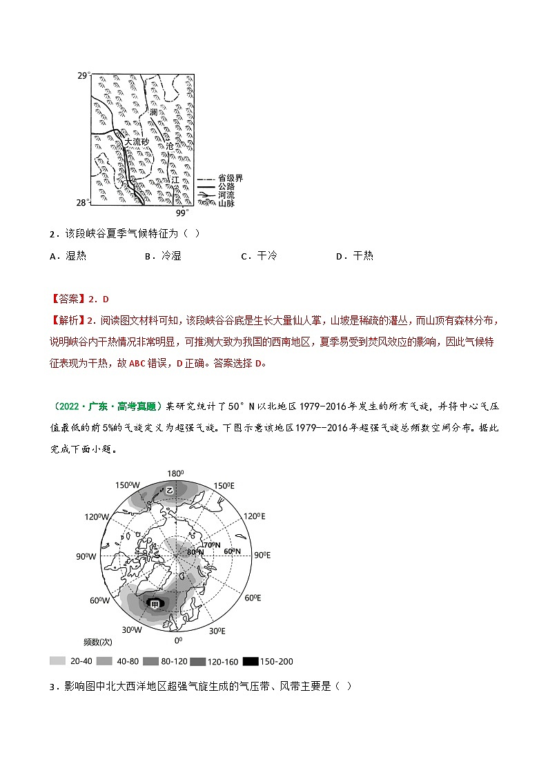 第34讲 微专题 地理空间尺度思想（练习）-高考地理一轮复习讲练测（新教材新高考）02