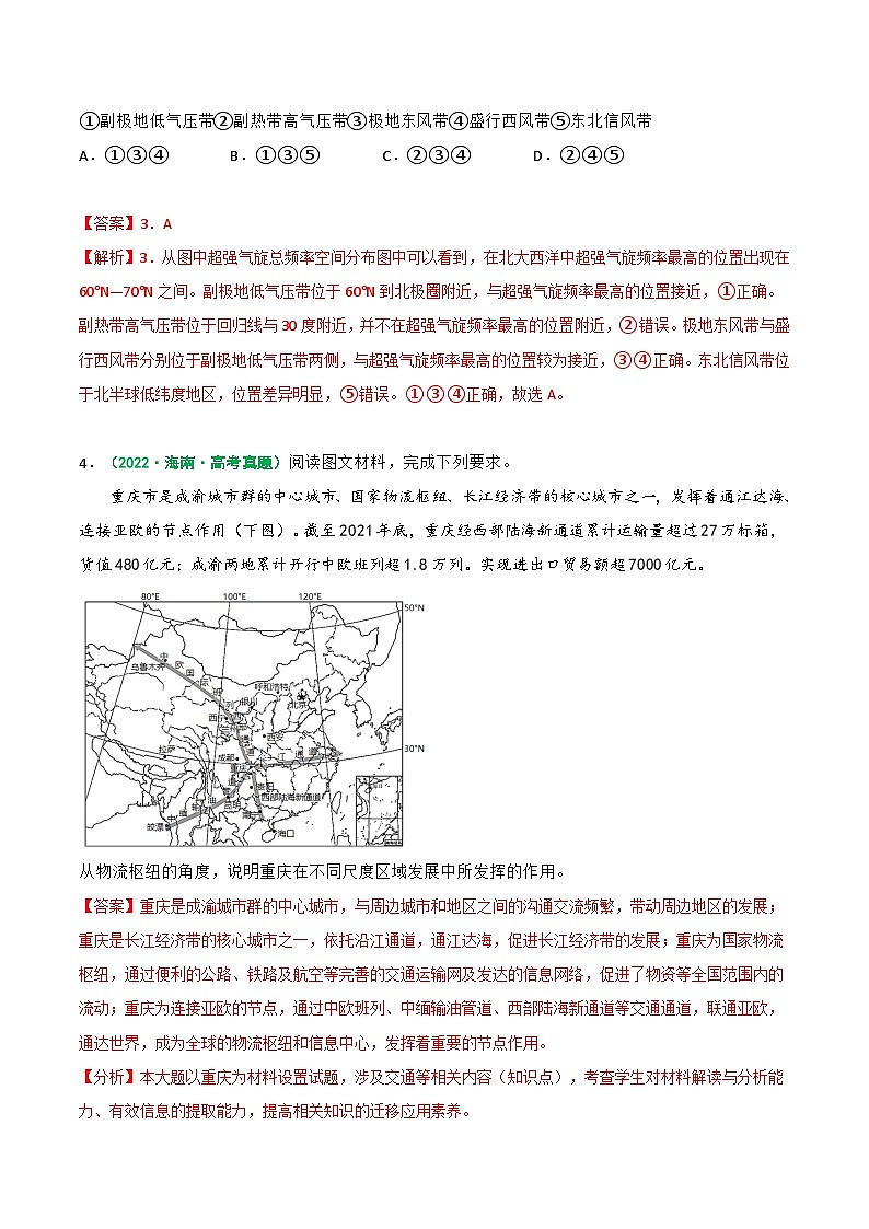第34讲 微专题 地理空间尺度思想（练习）-高考地理一轮复习讲练测（新教材新高考）03