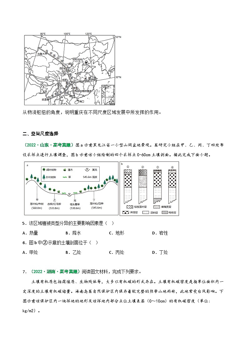 第34讲 微专题 地理空间尺度思想（练习）-高考地理一轮复习讲练测（新教材新高考）03