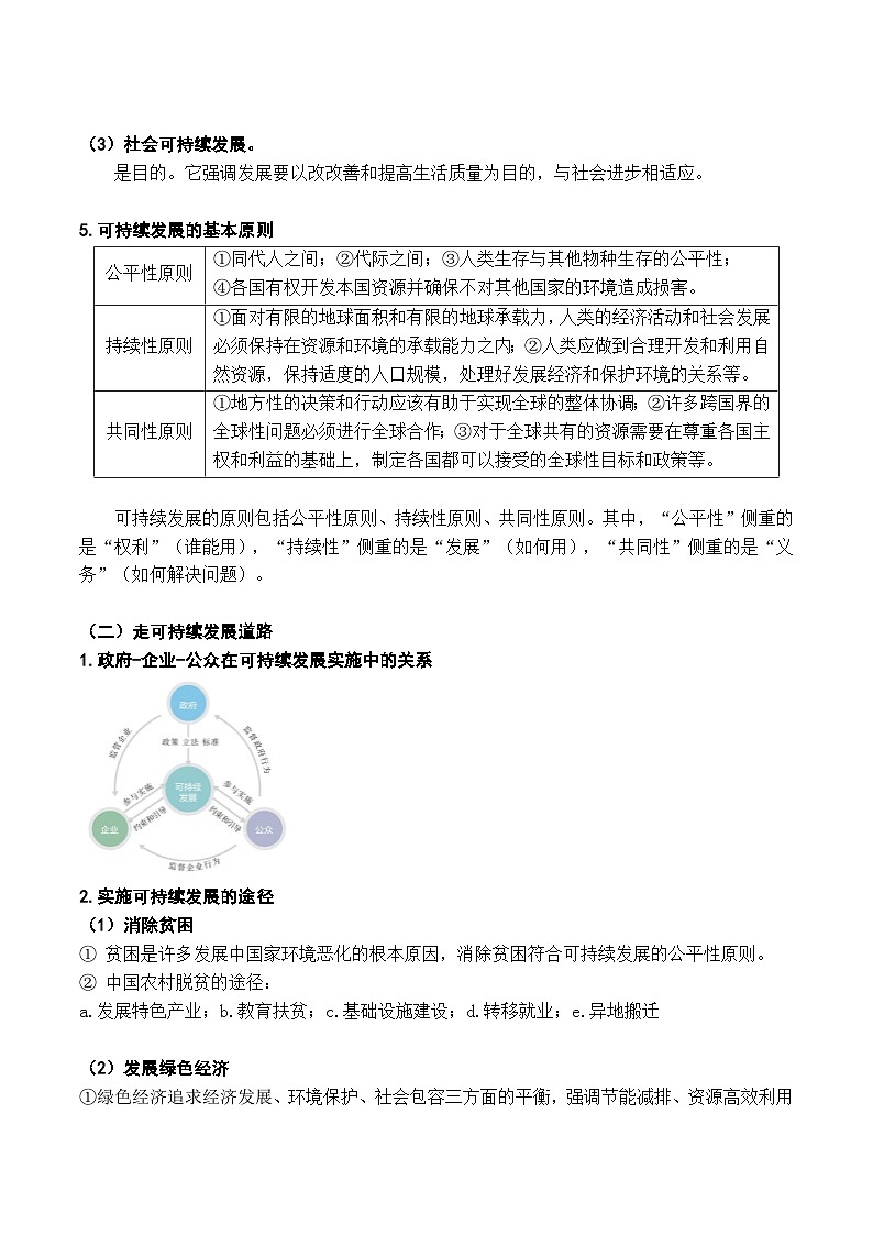第31讲 环境问题与可持续发展（讲义）-高考地理一轮复习讲练测（新教材新高考）03