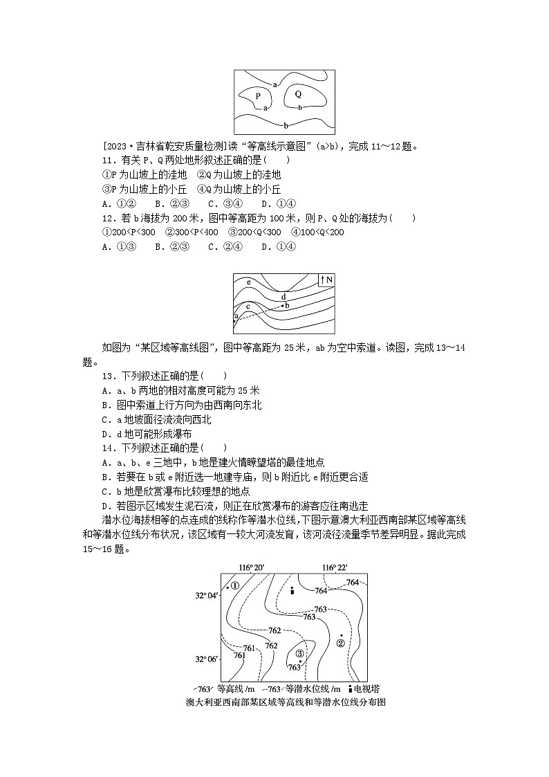 2024版新教材高考地理复习特训卷高频考点2等高线地形图的判读第3页