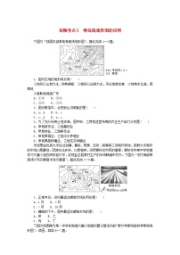 2024版新教材高考地理复习特训卷高频考点3等高线地形图的应用