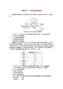 2024版新教材高考地理复习特训卷高频考点4太阳对地球的影响