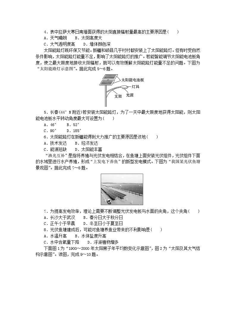 2024版新教材高考地理复习特训卷高频考点4太阳对地球的影响02