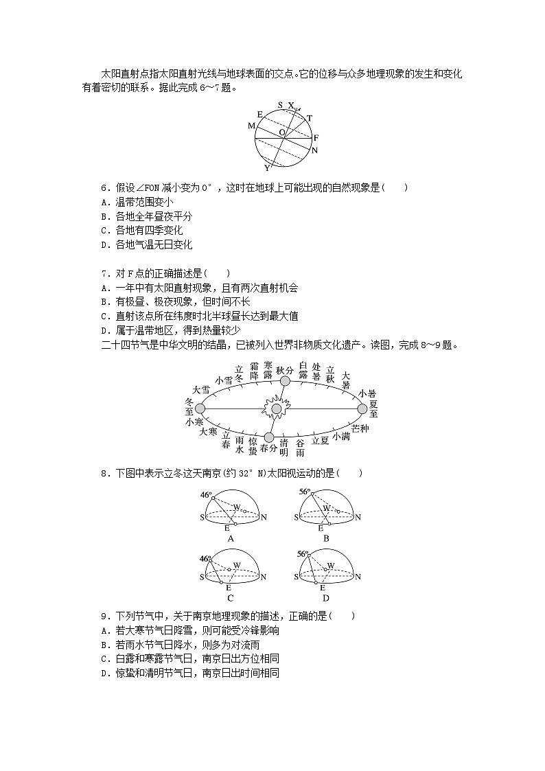 2024版新教材高考地理复习特训卷高频考点8地球公转特点四季与五带划分第2页