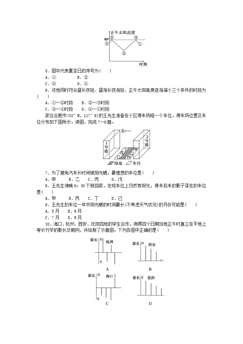 2024版新教材高考地理复习特训卷高频考点10正午太阳高度及应用第2页
