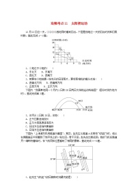 2024版新教材高考地理复习特训卷高频考点11太阳视运动