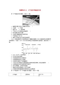 2024版新教材高考地理复习特训卷高频考点12大气成分和垂直分层