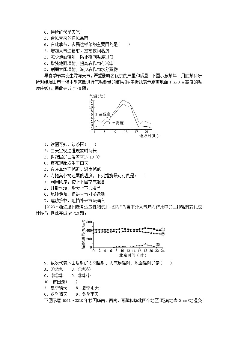 2024版新教材高考地理复习特训卷高频考点13大气受热过程第2页
