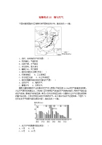 2024版新教材高考地理复习特训卷高频考点16锋与天气