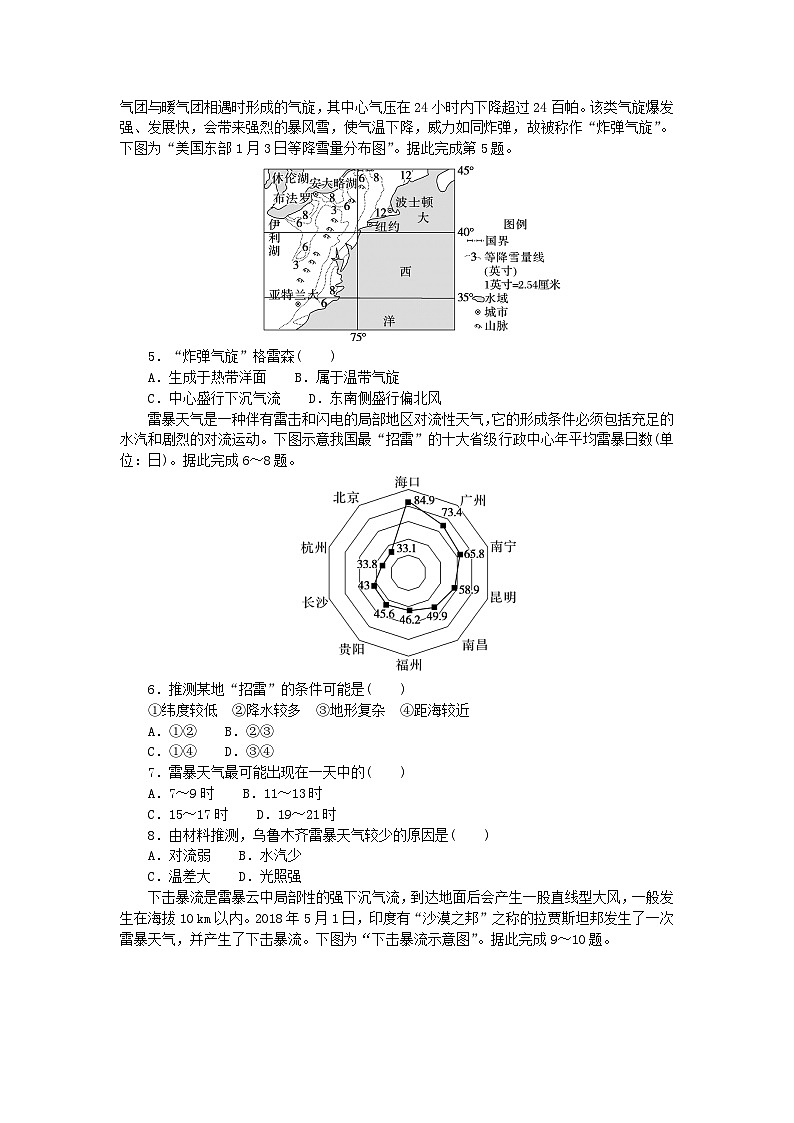 2024版新教材高考地理复习特训卷高频考点17低压气旋与高压反气旋第2页