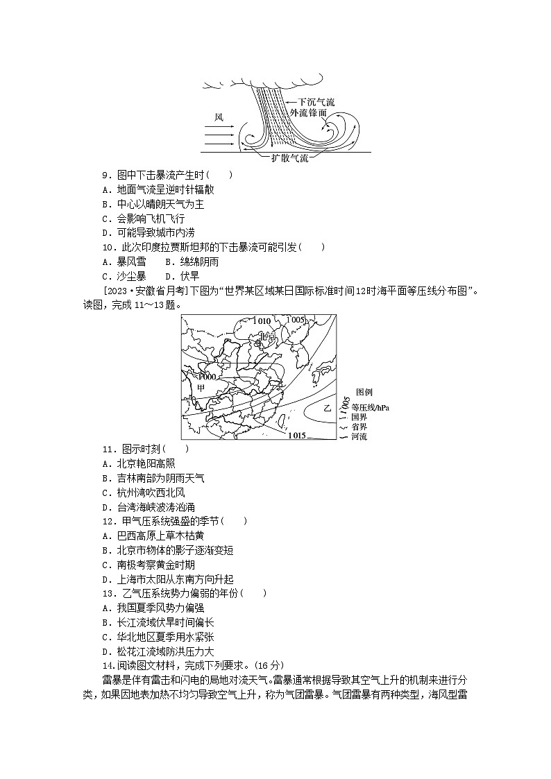 2024版新教材高考地理复习特训卷高频考点17低压气旋与高压反气旋第3页