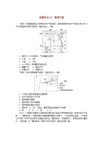 2024版新教材高考地理复习特训卷高频考点18锋面气旋