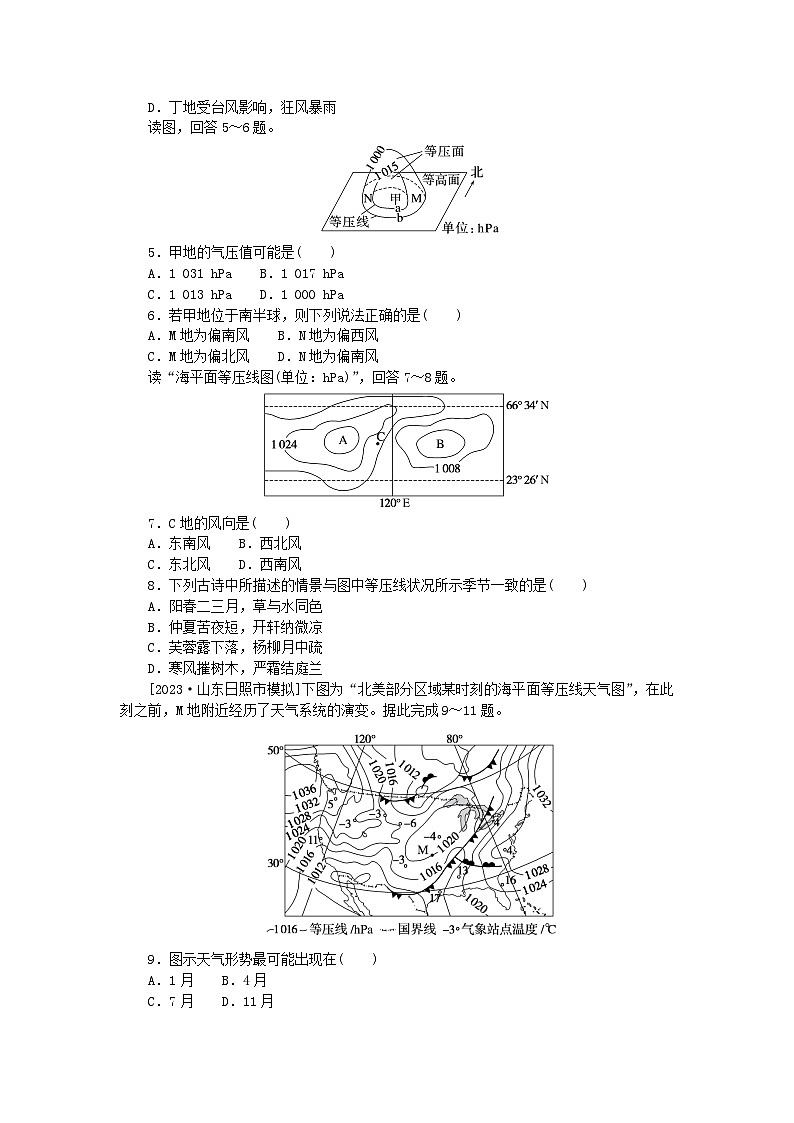 2024版新教材高考地理复习特训卷高频考点19等压线图的判读第2页