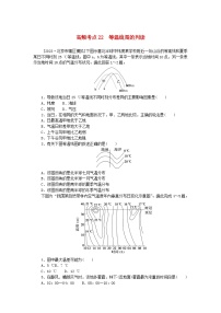 2024版新教材高考地理复习特训卷高频考点22等温线图的判读