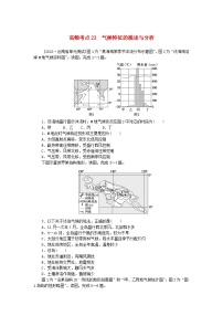 2024版新教材高考地理复习特训卷高频考点23气候特征的描述与分析