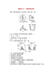2024版新教材高考地理复习特训卷高频考点24气候类型的判读