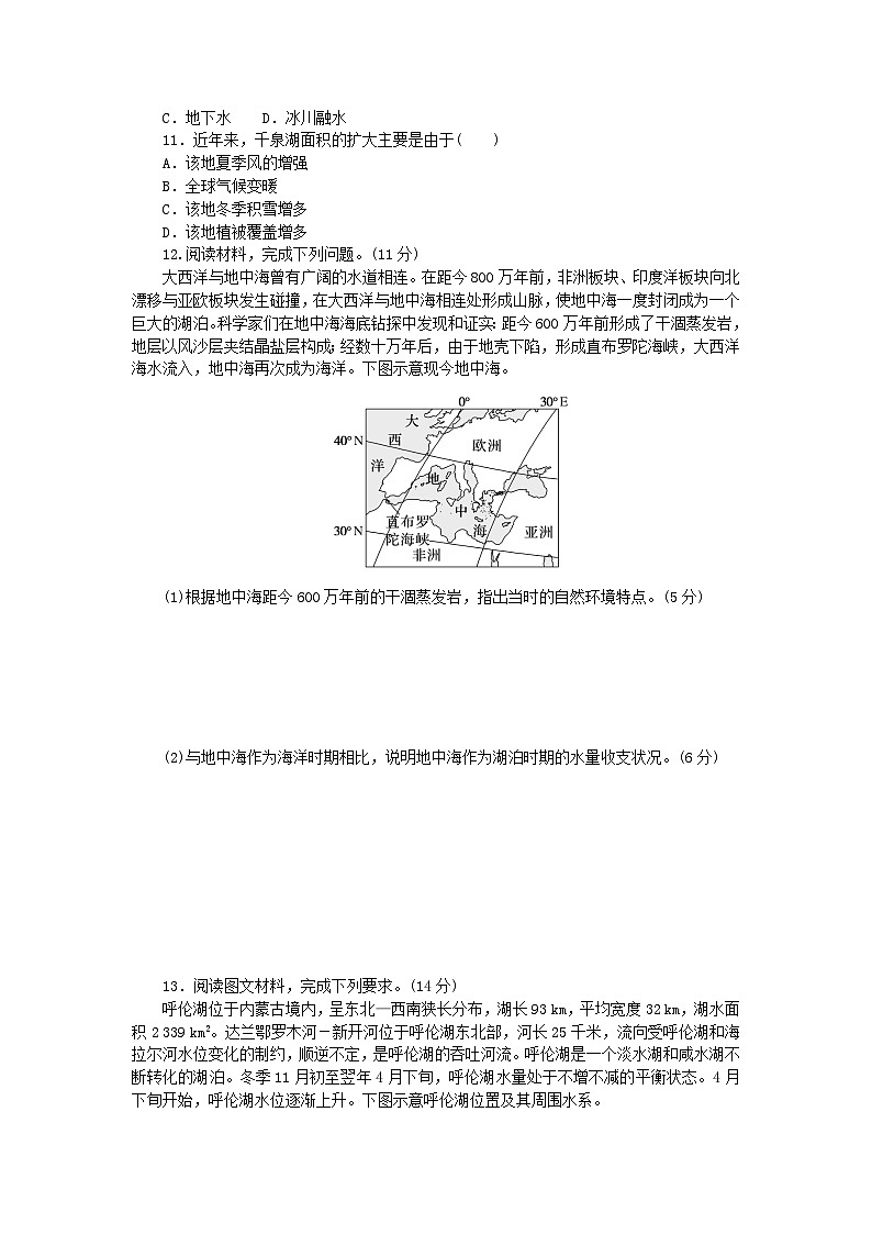 2024版新教材高考地理复习特训卷高频考点26陆地水体的相互关系第3页