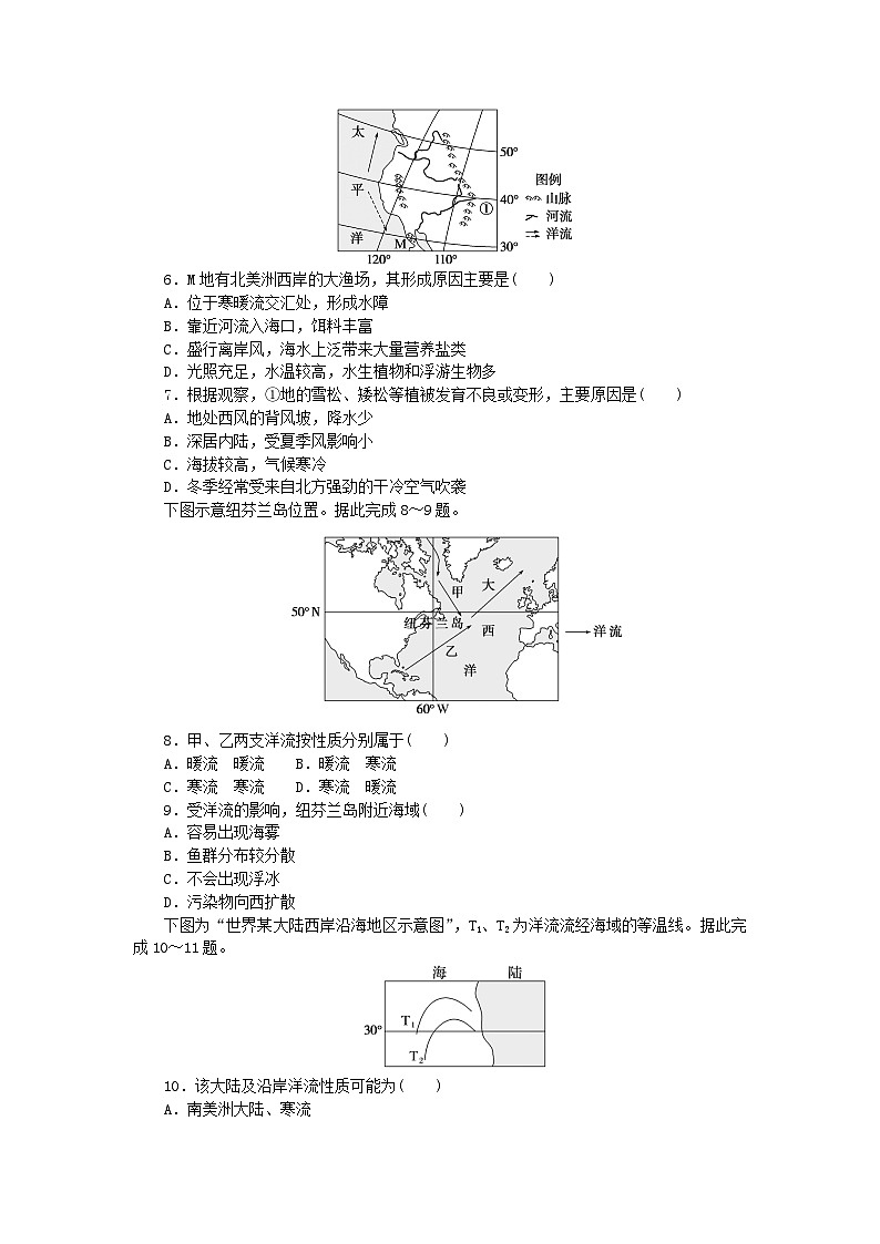 2024版新教材高考地理复习特训卷高频考点29海水的运动第2页
