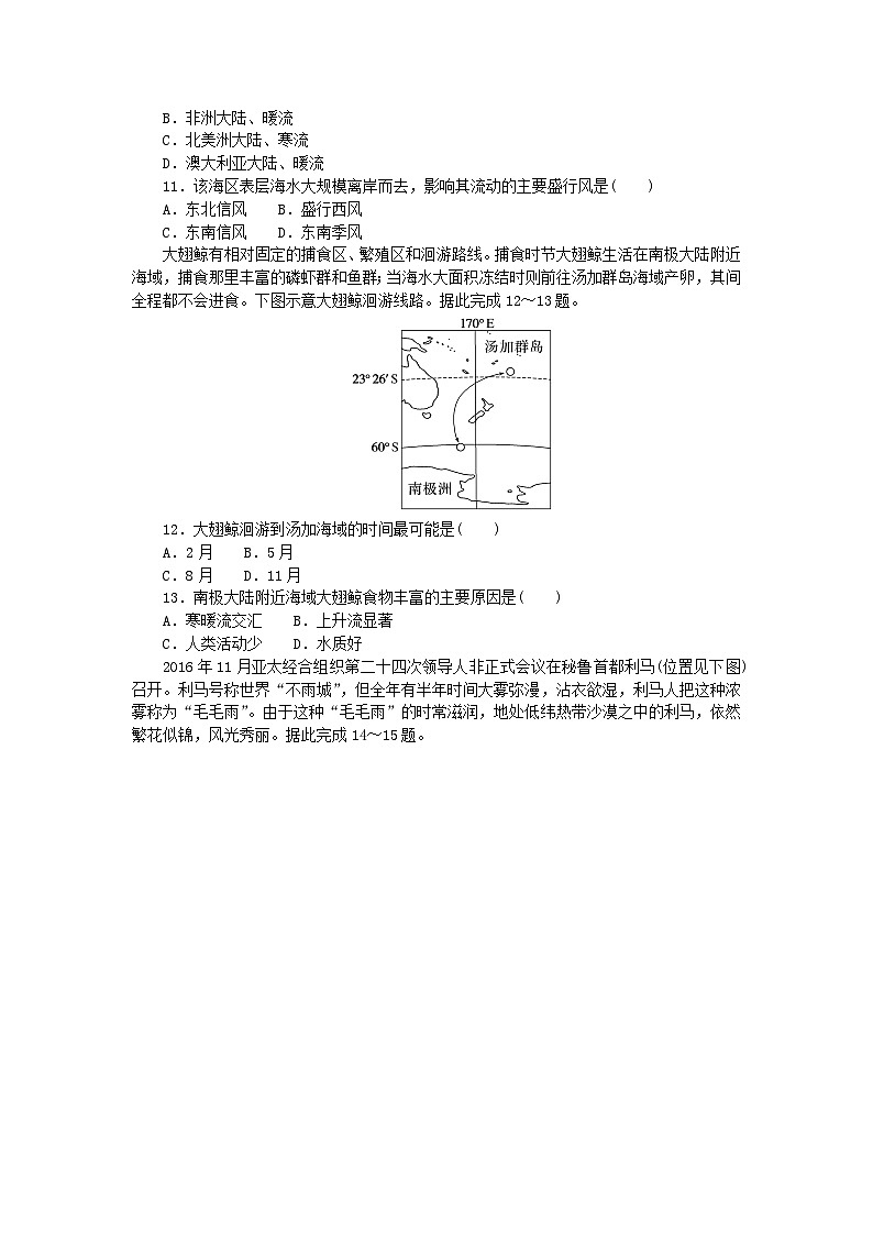 2024版新教材高考地理复习特训卷高频考点29海水的运动第3页