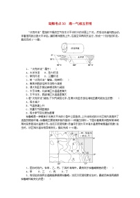 2024版新教材高考地理复习特训卷高频考点30海_气相互作用