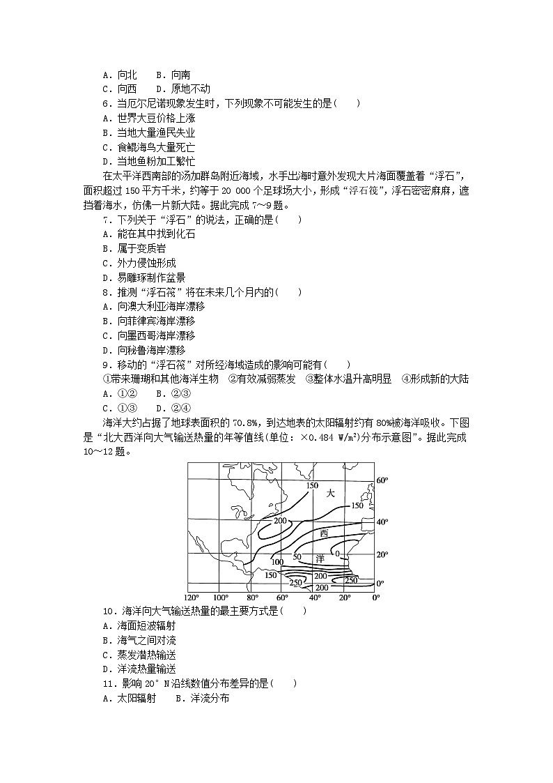 2024版新教材高考地理复习特训卷高频考点30海_气相互作用02