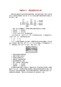 2024版新教材高考地理复习特训卷高频考点31塑造地表形态的力量