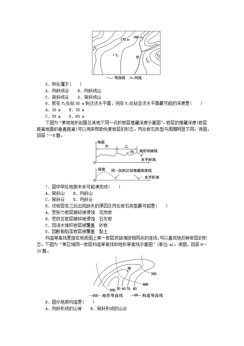 2024版新教材高考地理复习特训卷高频考点32地质构造与地貌第2页