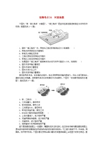 2024版新教材高考地理复习特训卷高频考点34河流地貌