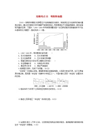 2024版新教材高考地理复习特训卷高频考点35喀斯特地貌