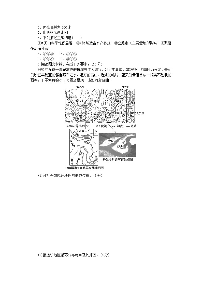 2024版新教材高考地理复习特训卷高频考点38地貌对地理环境的影响02