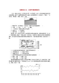 2024版新教材高考地理复习特训卷高频考点40自然环境的整体性