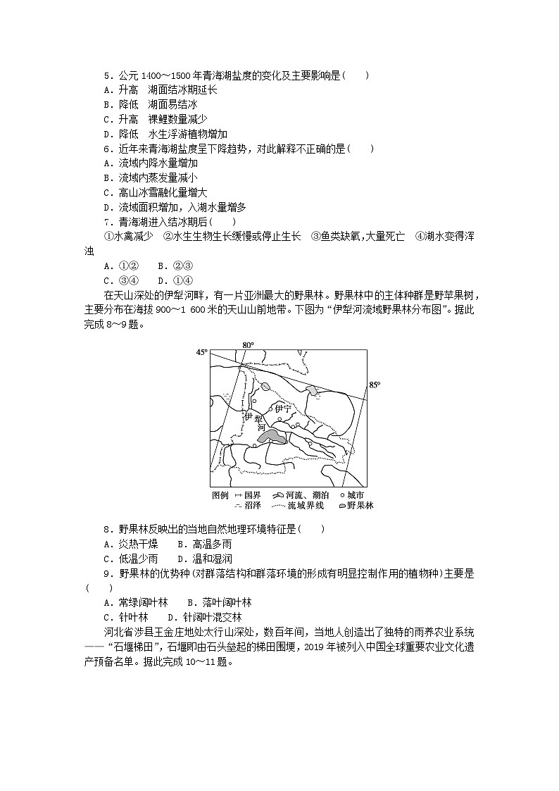 2024版新教材高考地理复习特训卷高频考点40自然环境的整体性第2页