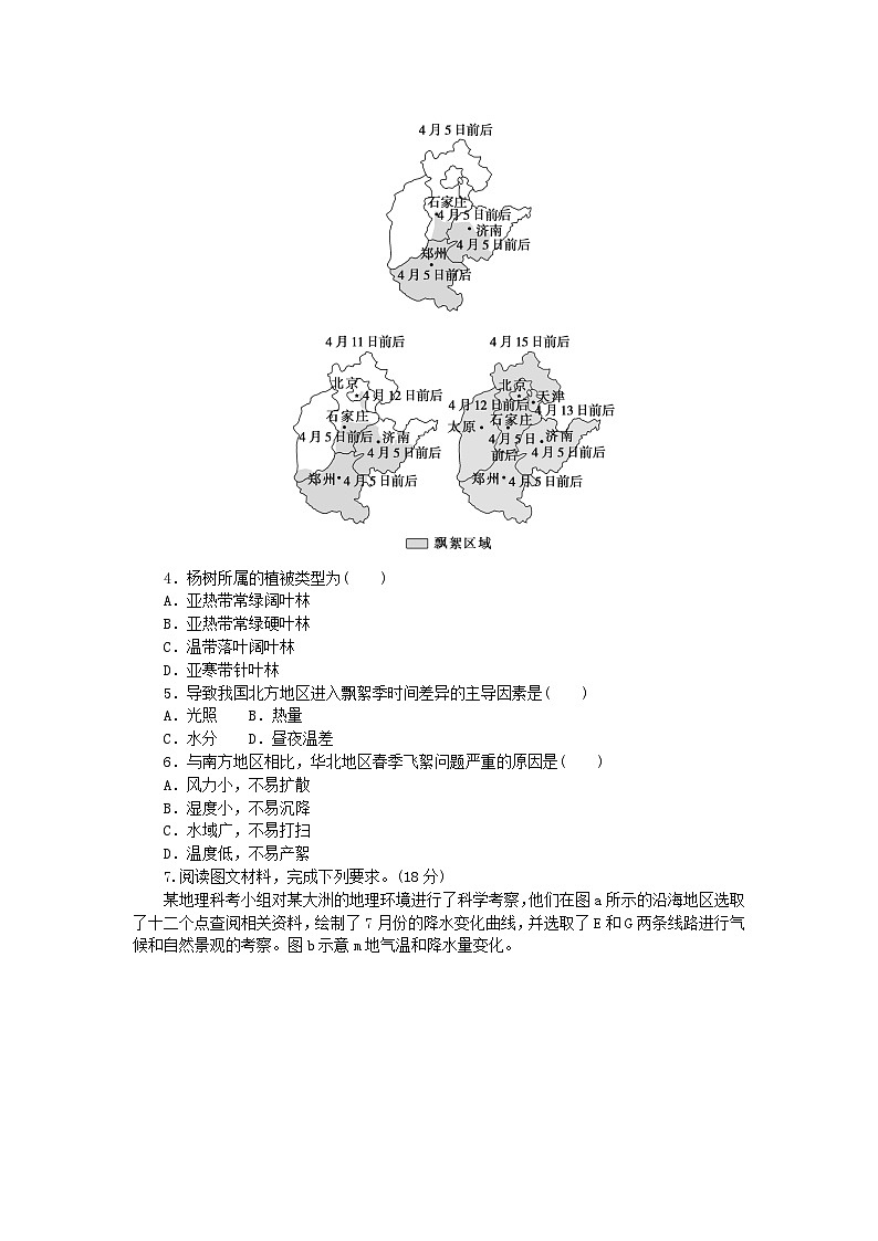 2024版新教材高考地理复习特训卷高频考点41陆地地域分异规律02