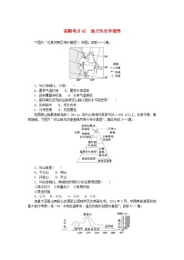 2024版新教材高考地理复习特训卷高频考点43地方性分异规律