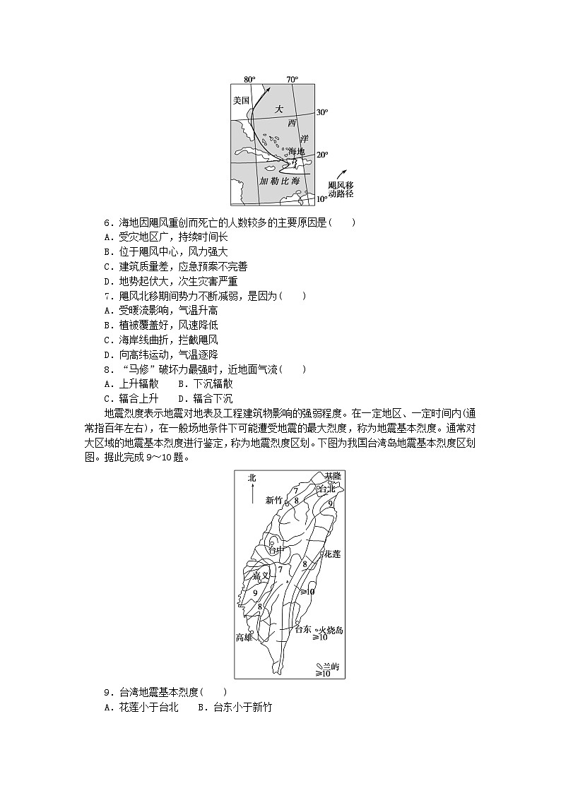 2024版新教材高考地理复习特训卷高频考点44自然灾害第2页