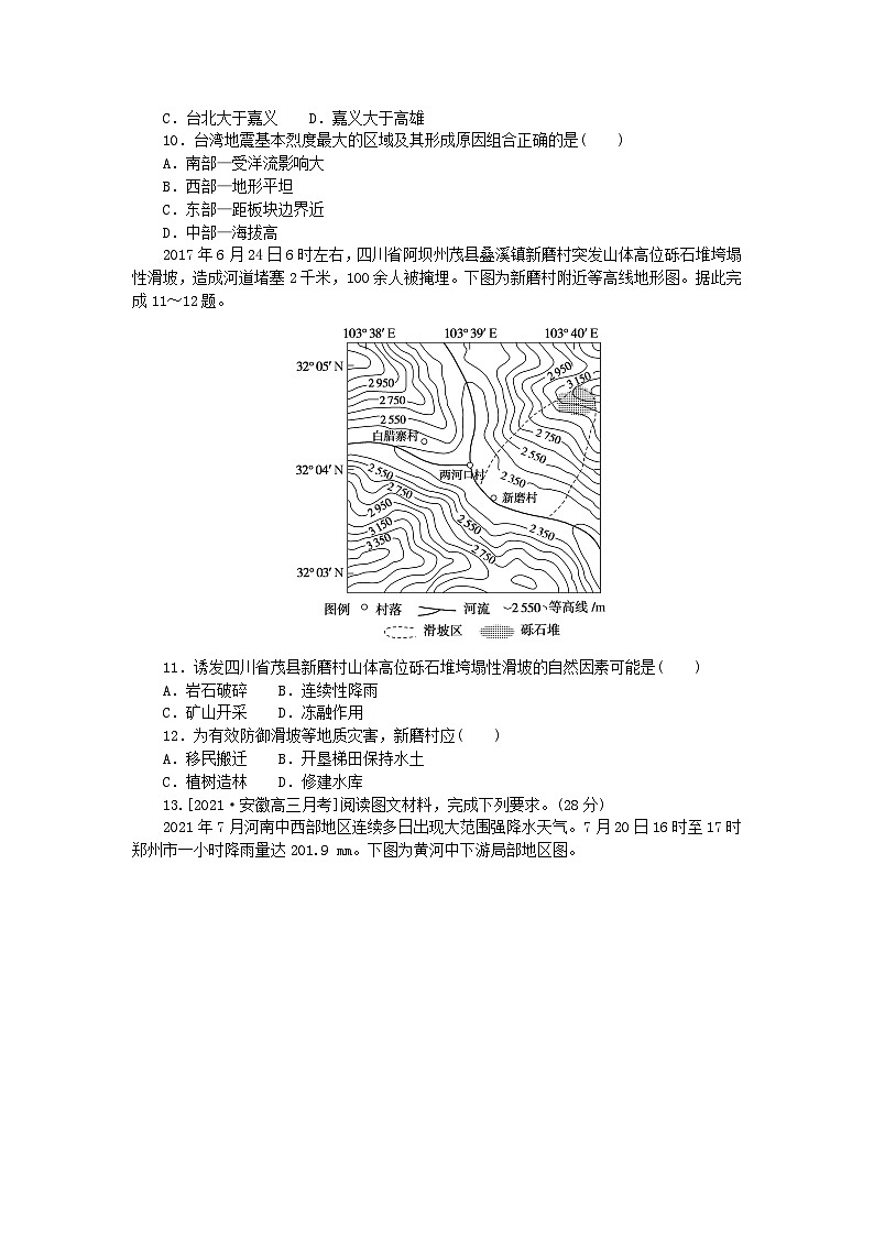 2024版新教材高考地理复习特训卷高频考点44自然灾害第3页