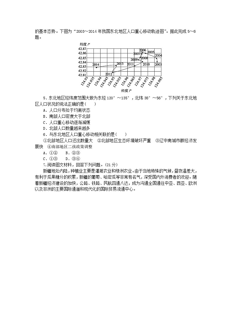 2024版新教材高考地理复习特训卷高频考点45人口的分布第2页