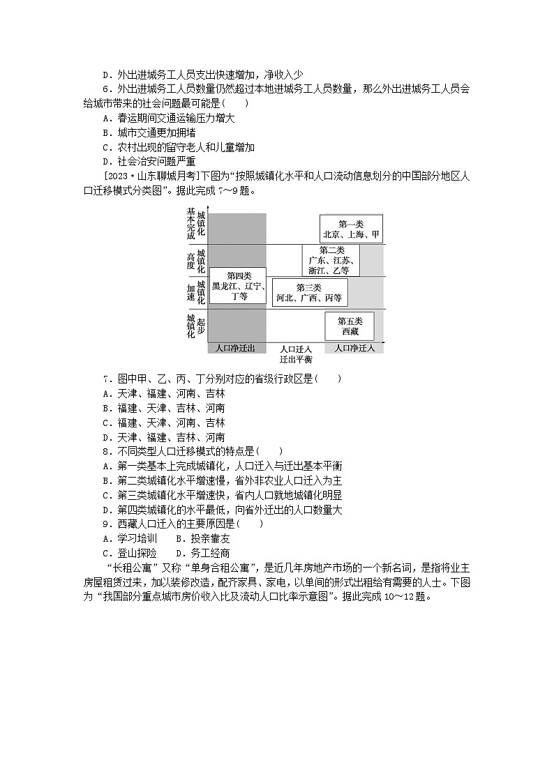 2024版新教材高考地理复习特训卷高频考点46人口迁移02