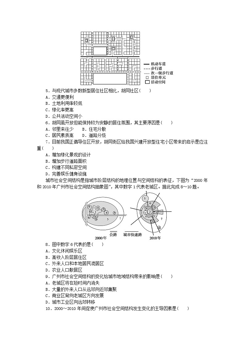 2024版新教材高考地理复习特训卷高频考点48乡村和城镇空间结构第2页
