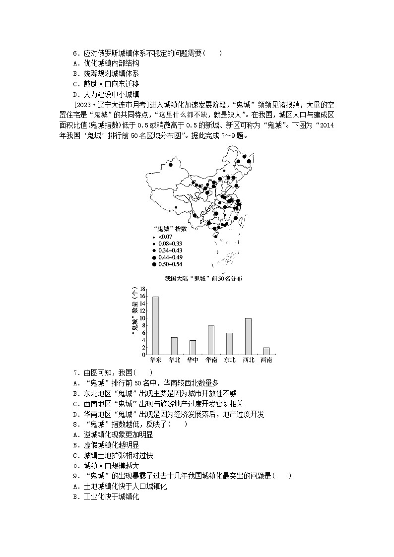 2024版新教材高考地理复习特训卷高频考点49城镇化第2页
