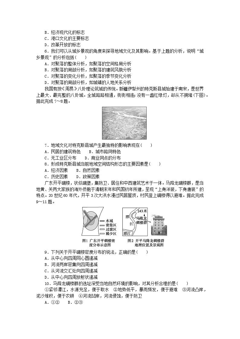 2024版新教材高考地理复习特训卷高频考点50地域文化与城乡景观第2页