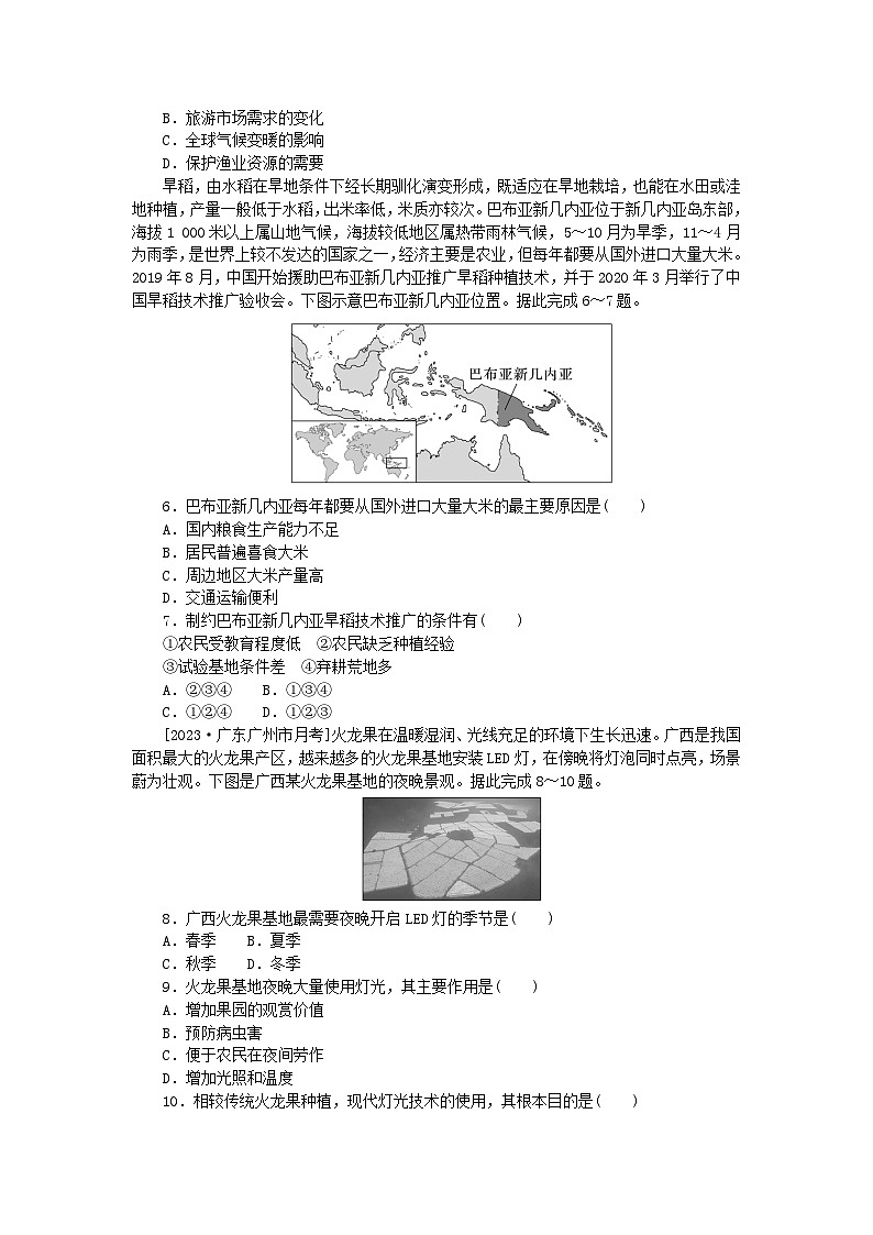 2024版新教材高考地理复习特训卷高频考点51农业区位因素02