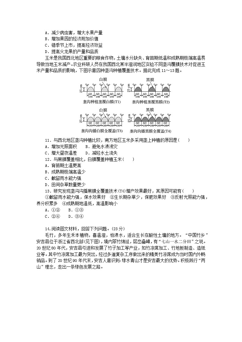 2024版新教材高考地理复习特训卷高频考点51农业区位因素03