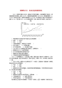 2024版新教材高考地理复习特训卷高频考点52农业区位因素的变化