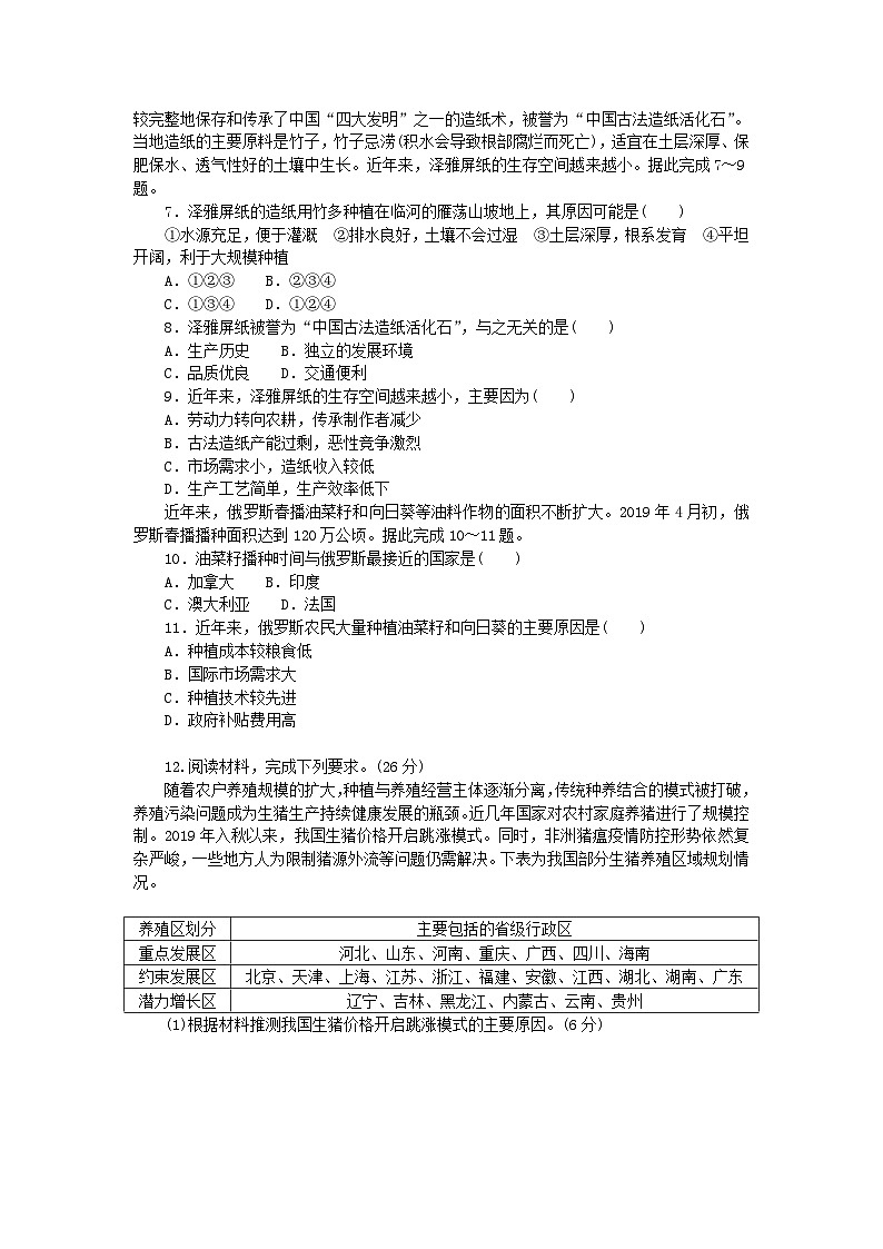 2024版新教材高考地理复习特训卷高频考点52农业区位因素的变化第2页